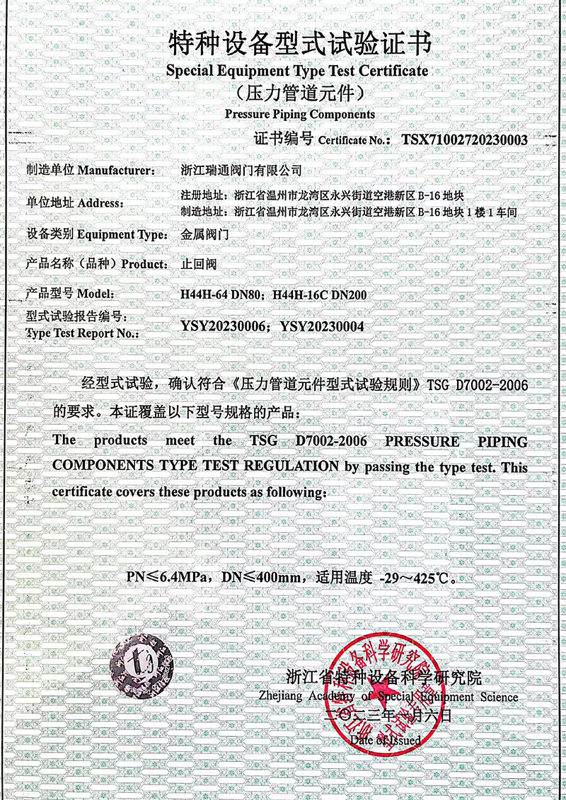 止回閥型式試驗(yàn)